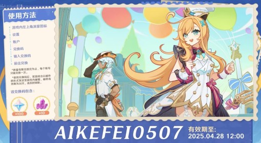 《原神》5.6前瞻直播兑换码分享
