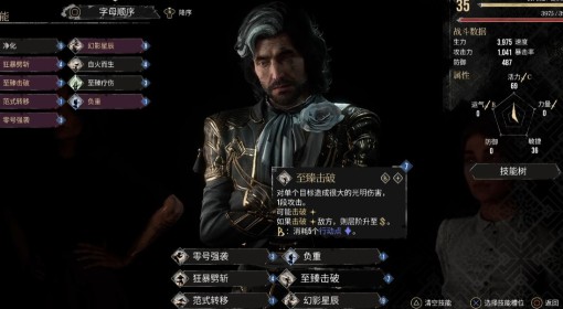《光与影：33号远征队》前中期强力构筑攻略