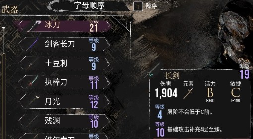 《光与影：33号远征队》9级武器属性一览