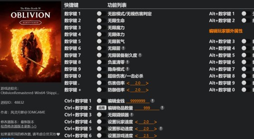 《上古卷轴4：重制版》风灵月影修改器分享