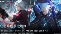 战双联动《鬼泣5》实机:但丁免费送!V哥boss战超还原
