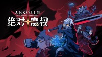 《绝对魔权》游民试玩：复古且稳健的卷轴清版肉鸽