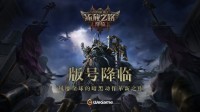 《流放之路2》国服答疑来了！资产继承、优化同步