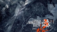 郭帆谈《球3》：还有300多天拍摄计划 争取2027上映