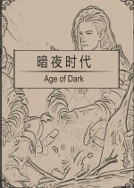 暗夜时代  Age of Dark
