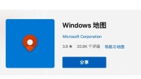 Windows地图应用7月弃用：微软已安排好“接班人”
