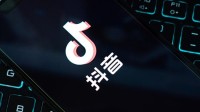 抖音推出账号健康分 旨在打击“恶意营销号”