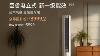 小米又来搅局！3匹巨省电空调 众筹价低得不像话！