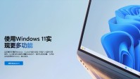 微软疯狂安利Win11：建议Win10用户