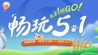 “畅玩五一”：五一狂欢，游戏盛宴等你来！