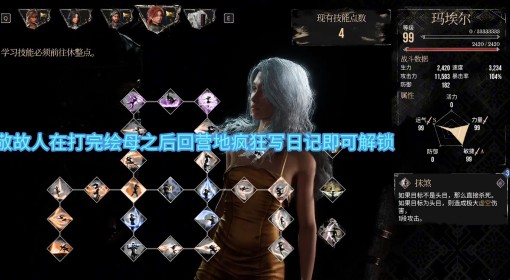 《光与影：33号远征队》玛埃尔一刀流构筑