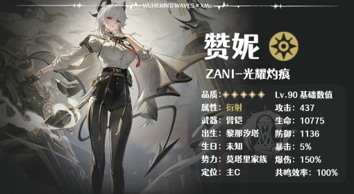 《鸣潮》赞妮一图流养成攻略