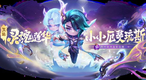 《金铲铲之战》4月29日更新公告