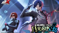 《女神异闻录：夜幕魅影》P3R联动版本今日上线
