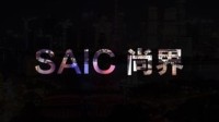 尚界首款车型秋季上市 配套项目落户上海临港新片区