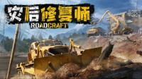 全新合作模式预告片展示了《灾后修复师》的游戏特色