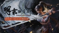 《明末》发售日敲定预购开启!价格和角色服装你咋看？