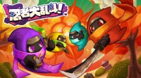 Q版忍者欢乐对战开启！《忍者大乱斗》现已登录Steam