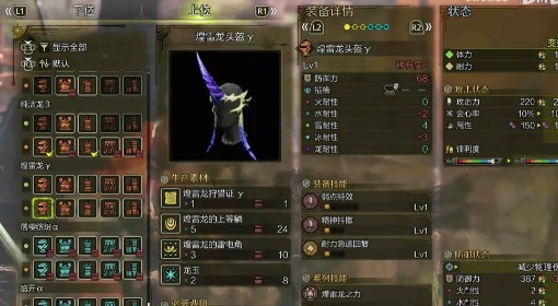 《怪物猎人：荒野》历战王煌雷龙装备图鉴