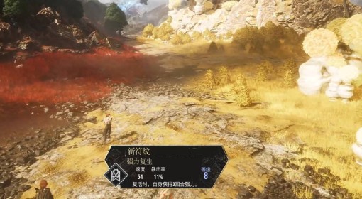 《光与影：33号远征队》强力复生符纹获取