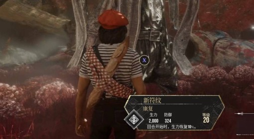 《光与影：33号远征队》康复符纹获取方法