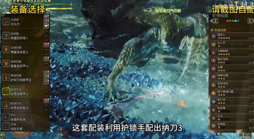 《怪物猎人：荒野》王煌雷版本太刀配装推荐