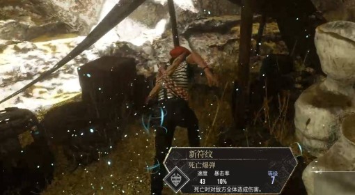 《光与影：33号远征队》死亡爆弹符纹获取