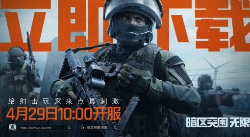 《暗区突围：无限》预下载现已开启