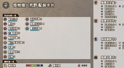 《怪物猎人：荒野》煌雷γ套大剑耳塞配装