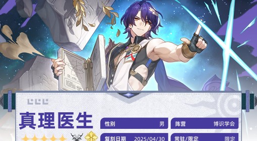 《崩坏：星穹铁道》真理医生3.2培养攻略