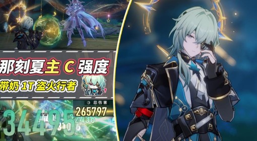 《崩坏：星穹铁道》主C那刻夏出装配队攻略