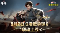 《漫威争锋》X《雷霆特攻队》冬兵联动外观即将上线