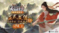 属于修仙人的4X游戏《宗门志》定档5月9日，首发特惠74