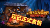 无马与砍杀？Steam国产火柴人骑砍新游正式上线！