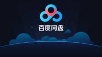 百度网盘将发布“星盘”：明星入驻分享生活点滴