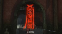 Fami通《明末》实机：