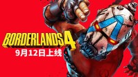 《无主之地4》魔女超火辣？来给新角色打分锐评！