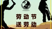 五一劳动节？《绝地潜兵2》喊你回来上工啦！