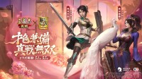 《三国志战略版》日服联动无双8！免费送美女武将！