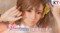 阳光沙滩和萌妹!《维纳斯璀璨假期》媒体评价影片