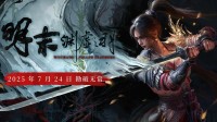 《明末》线下试玩人气火爆！还有超美官方Coser