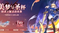 《崩坏星穹铁道》官宣Fate联动定档：5星红A免费领！
