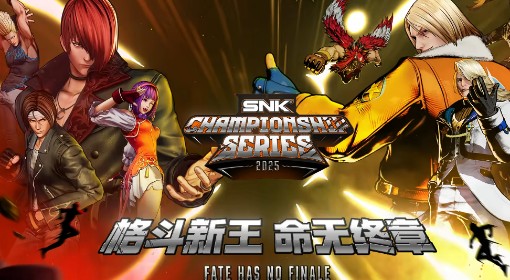 《饿狼传说：群狼之城》KOL娱乐赛高光回顾