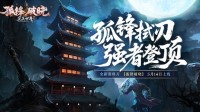 《完美国际2》新资料片“孤锋破晓”5月14日上线！