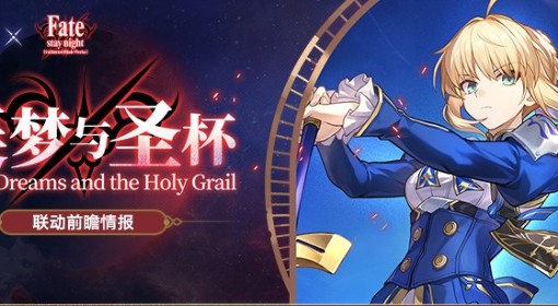 《崩坏：星穹铁道》Fate联动内容前瞻