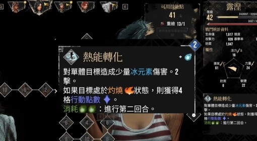 《光与影：33号远征队》吕涅中期Build攻略