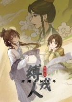 缚戎人：唐建中十三年