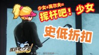 打怪钓鱼高尔夫 复古像素JRPG史低折扣中！