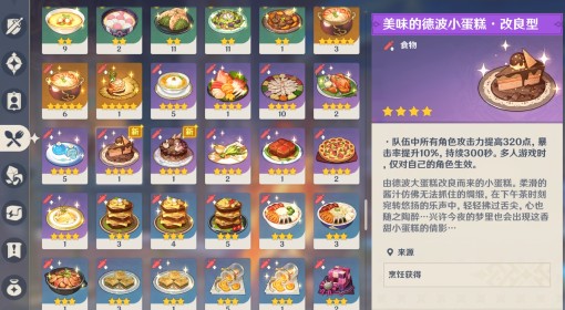 《原神》5.6新增食谱及料理收集攻略