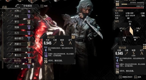 《光与影：33号远征队》钩刃剑获取方法
